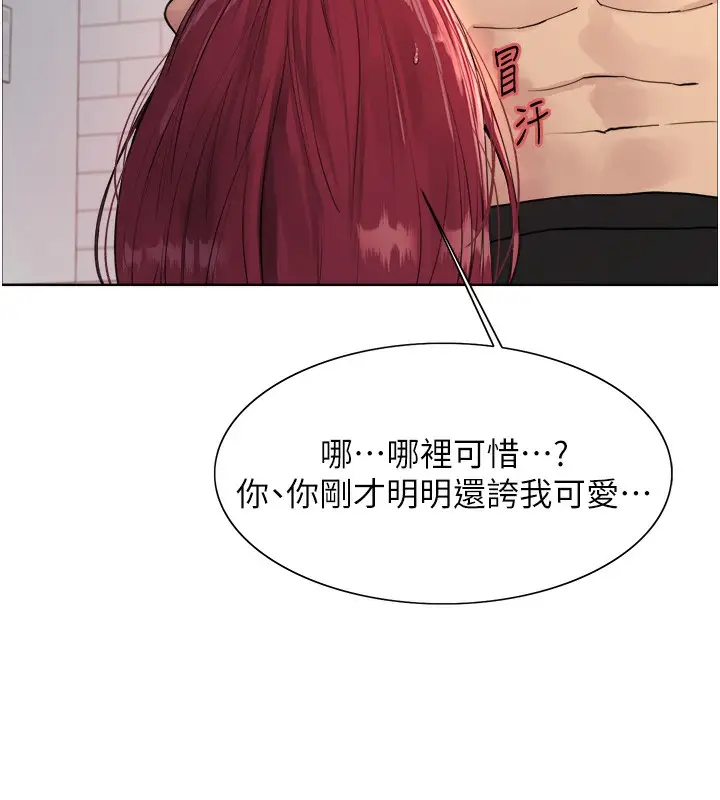 漫画《色轮眼》第2季 第42话第30张图