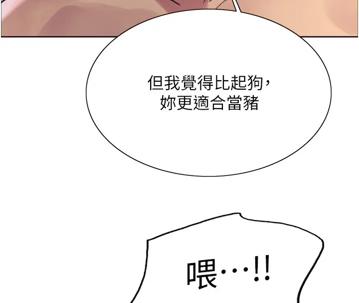 漫画《色轮眼》第2季 第42话第32张图