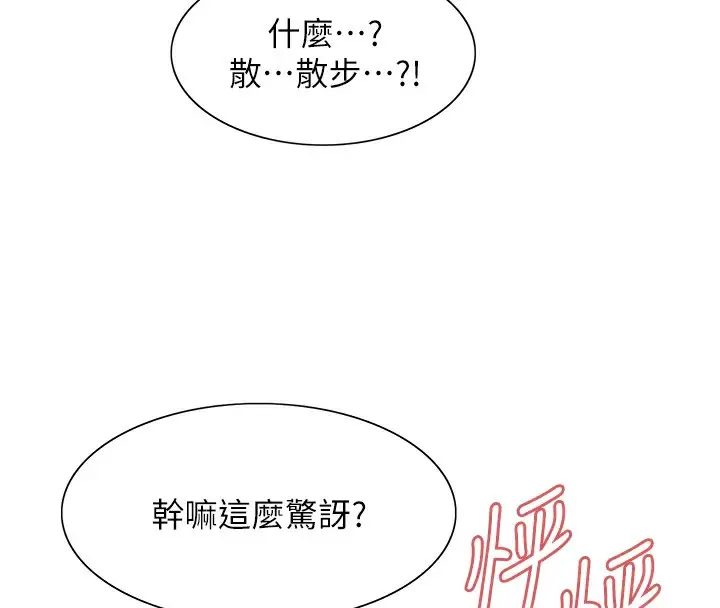 漫画《色轮眼》第2季 第42话第36张图