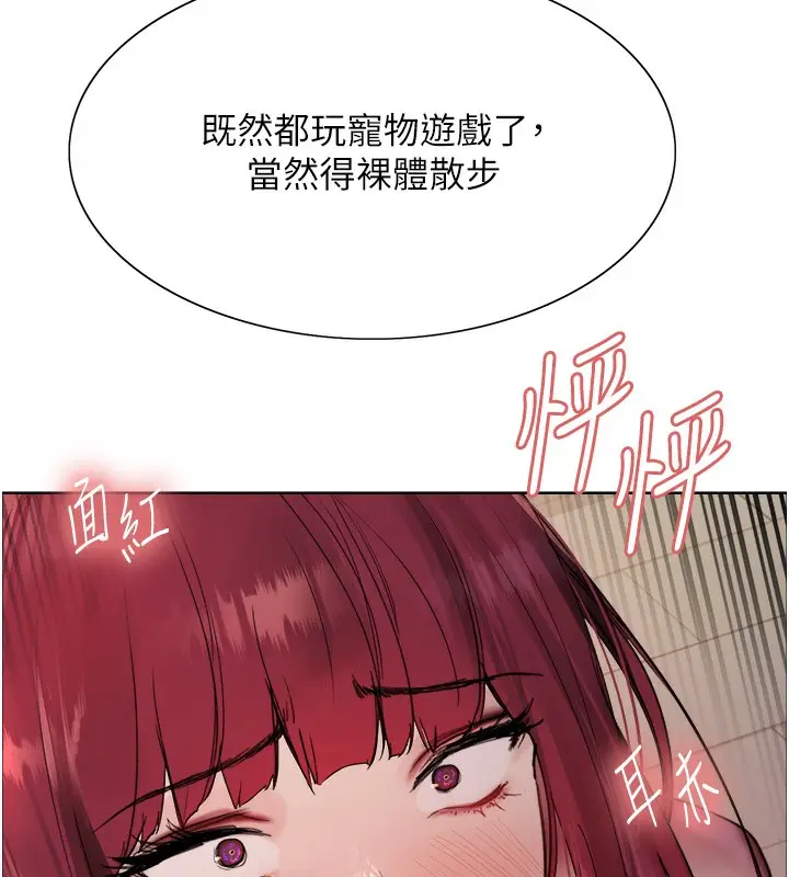 漫画《色轮眼》第2季 第42话第38张图