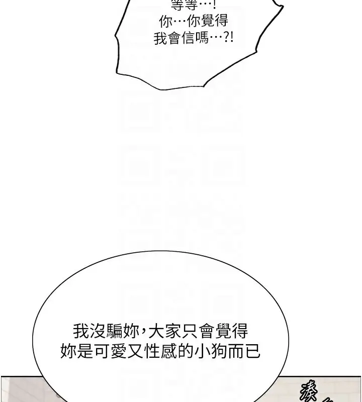 漫画《色轮眼》第2季 第42话第48张图