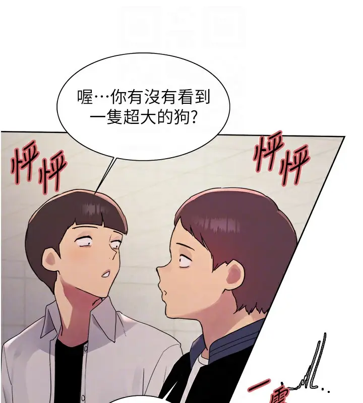 漫画《色轮眼》第2季 第42话第61张图