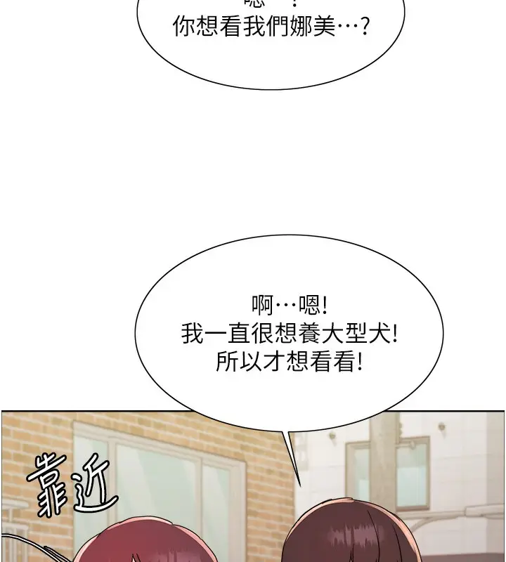 漫画《色轮眼》第2季 第42话第69张图