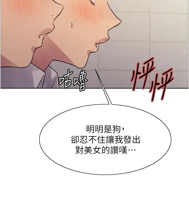 漫画《色轮眼》第2季 第42话第79张图