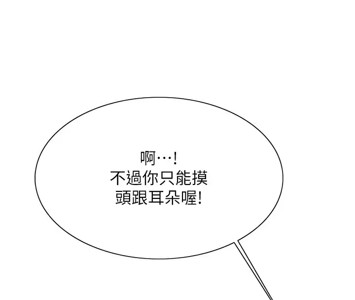 漫画《色轮眼》第2季 第42话第85张图