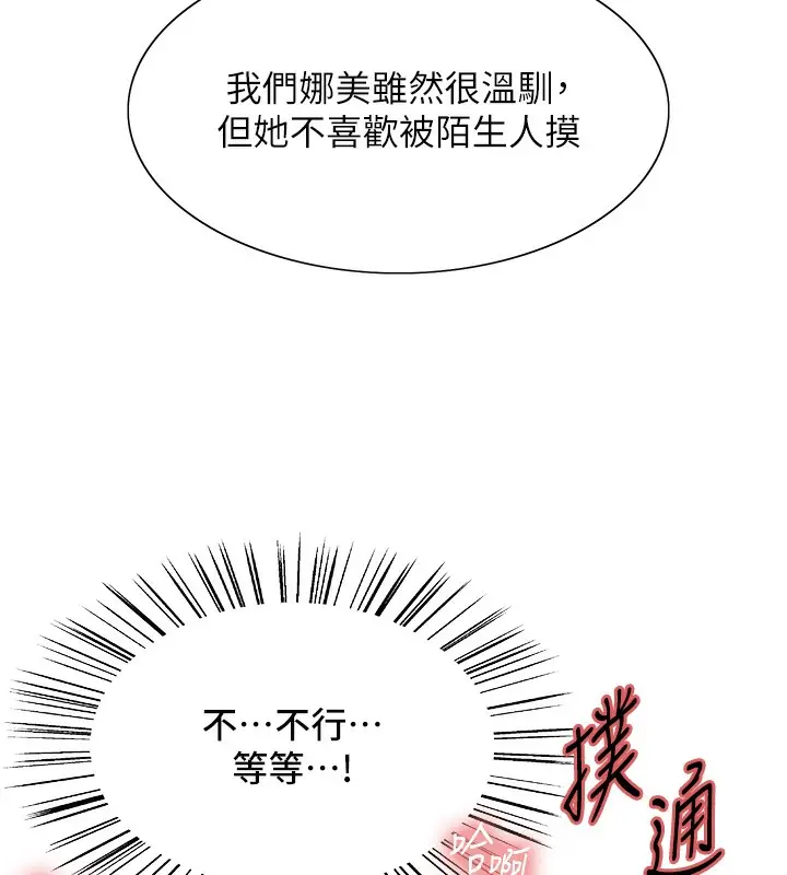 漫画《色轮眼》第2季 第42话第87张图