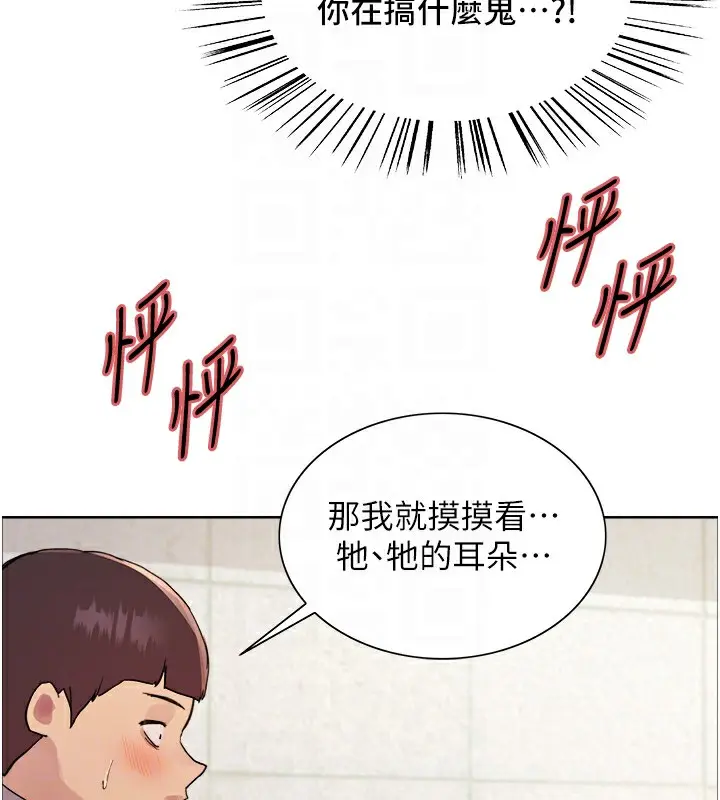 漫画《色轮眼》第2季 第42话第90张图