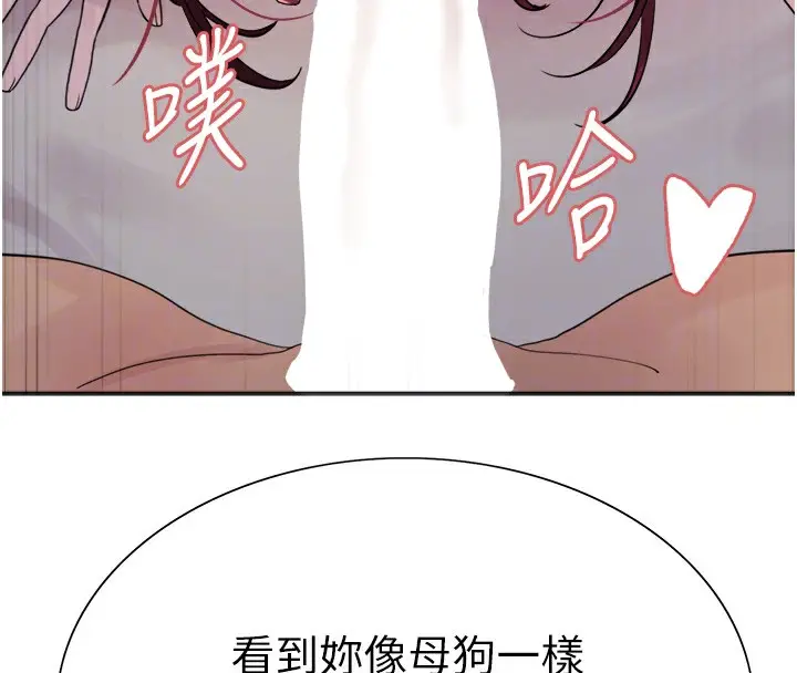 漫画《色轮眼》第2季 第43话第101张图