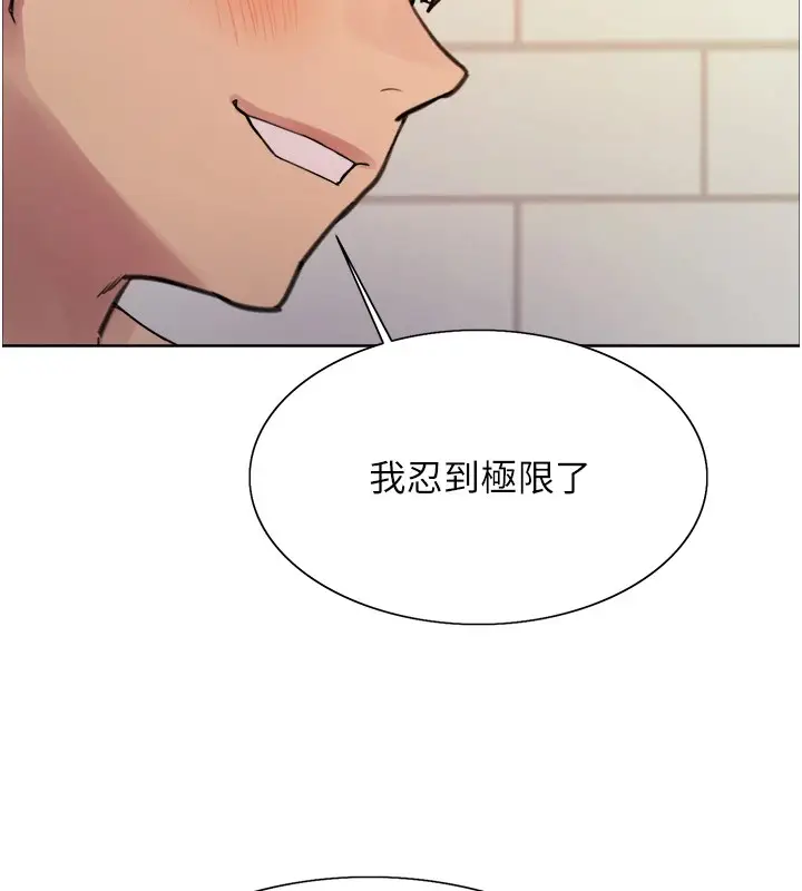 漫画《色轮眼》第2季 第43话第103张图