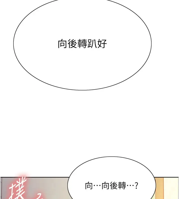 漫画《色轮眼》第2季 第43话第104张图