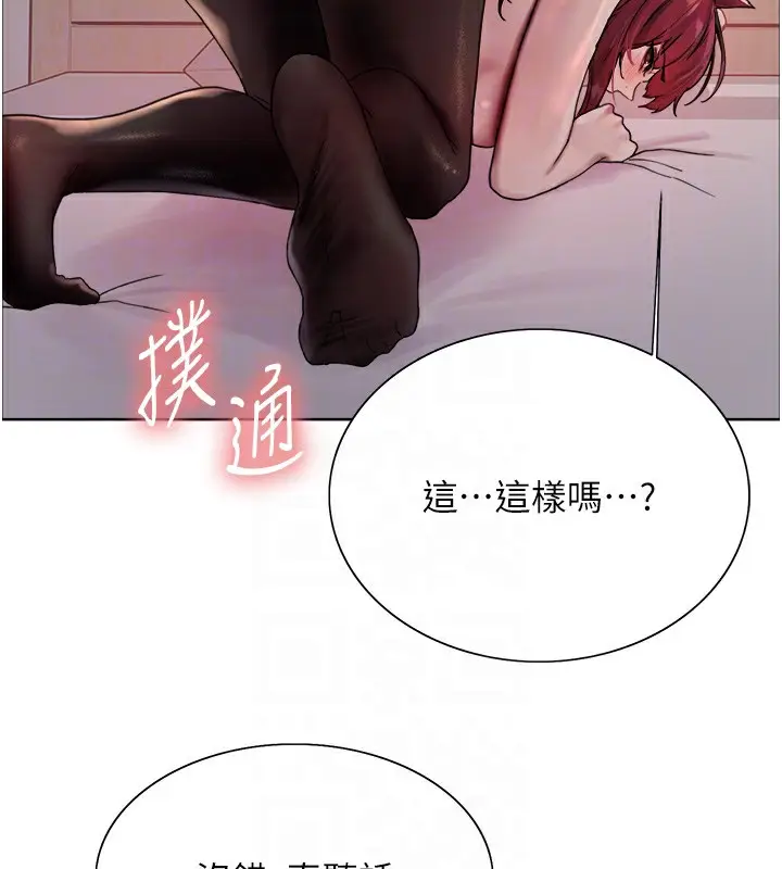 漫画《色轮眼》第2季 第43话第106张图