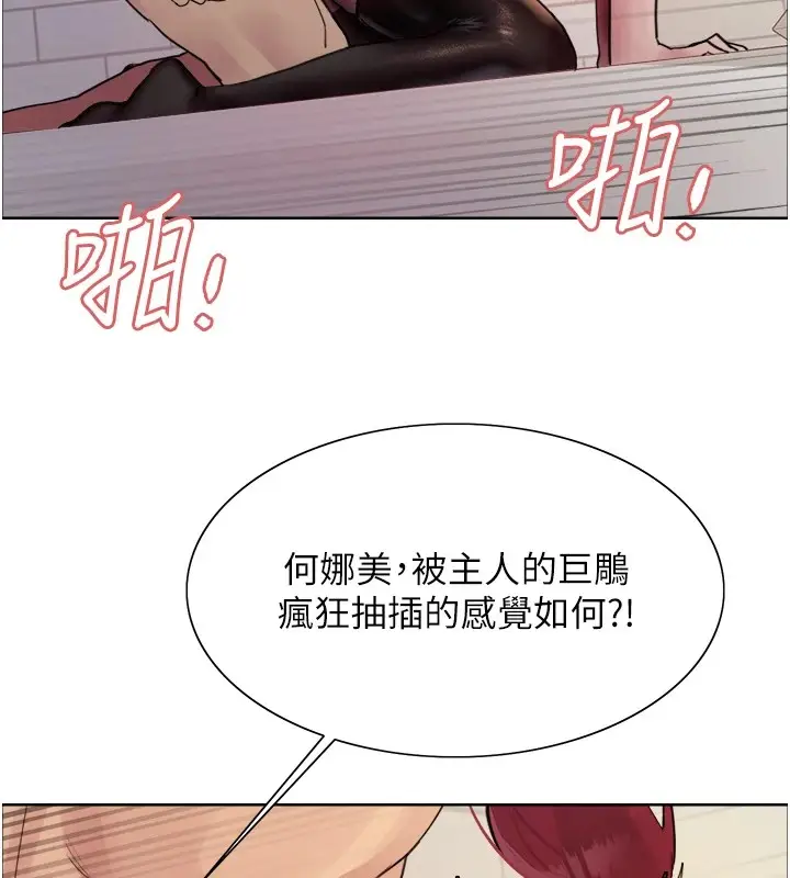 漫画《色轮眼》第2季 第43话第117张图