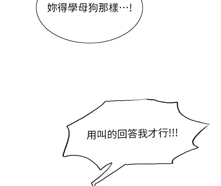 漫画《色轮眼》第2季 第43话第123张图