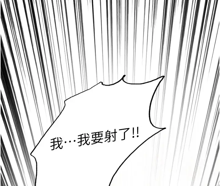 漫画《色轮眼》第2季 第43话第143张图