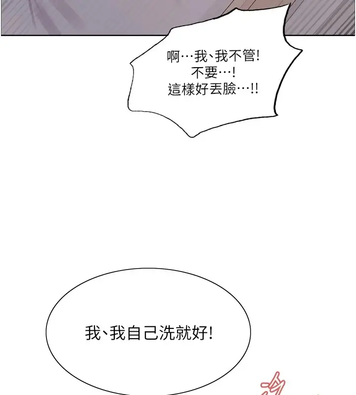 漫画《色轮眼》第2季 第43话第44张图
