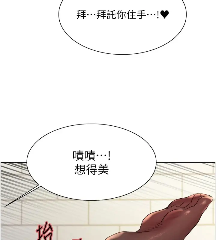 漫画《色轮眼》第2季 第43话第46张图