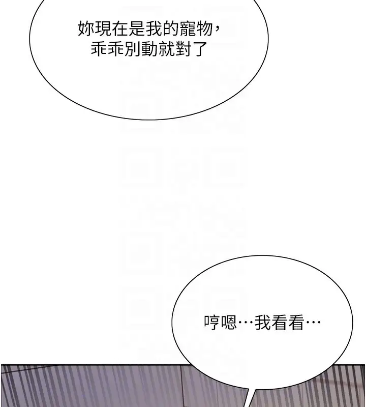 漫画《色轮眼》第2季 第43话第48张图