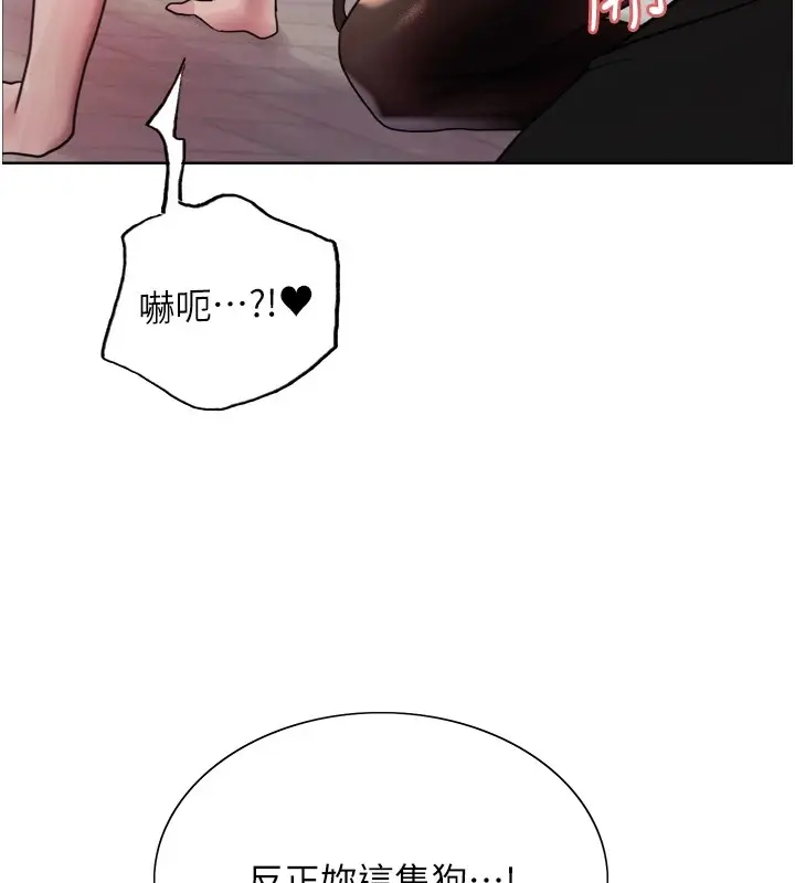 漫画《色轮眼》第2季 第43话第5张图