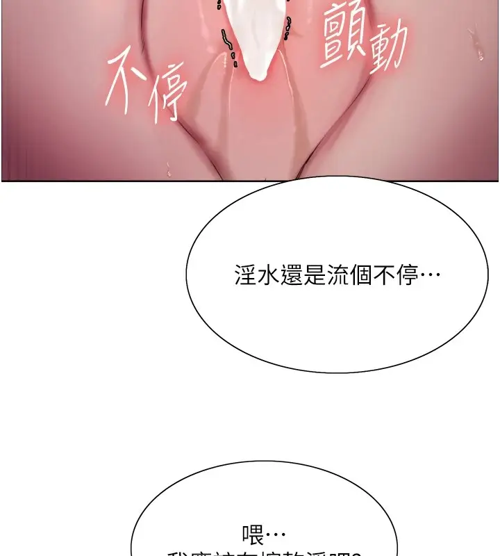 漫画《色轮眼》第2季 第43话第53张图