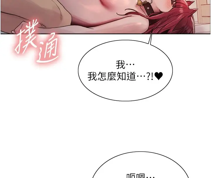 漫画《色轮眼》第2季 第43话第55张图