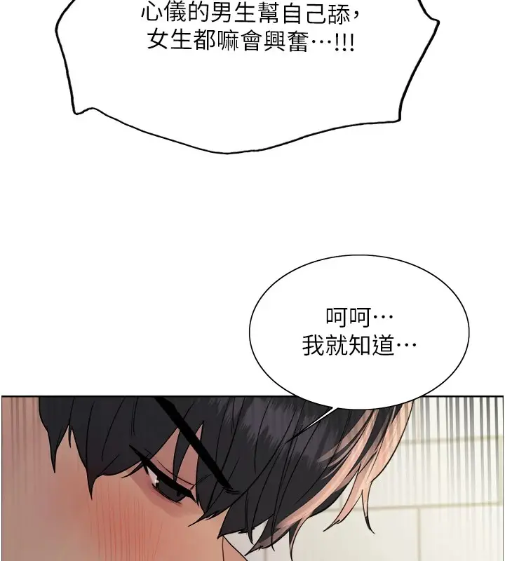 漫画《色轮眼》第2季 第43话第69张图