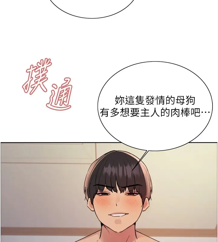 漫画《色轮眼》第2季 第43话第71张图