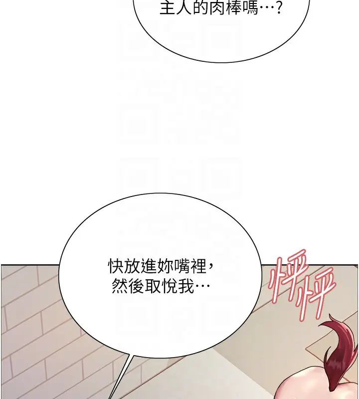 漫画《色轮眼》第2季 第43话第77张图