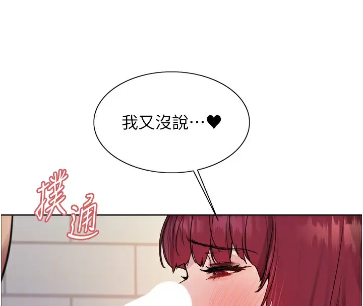 漫画《色轮眼》第2季 第43话第79张图