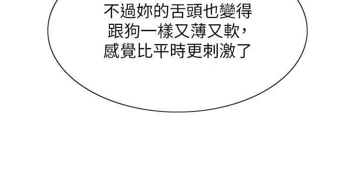 漫画《色轮眼》第2季 第43话第97张图