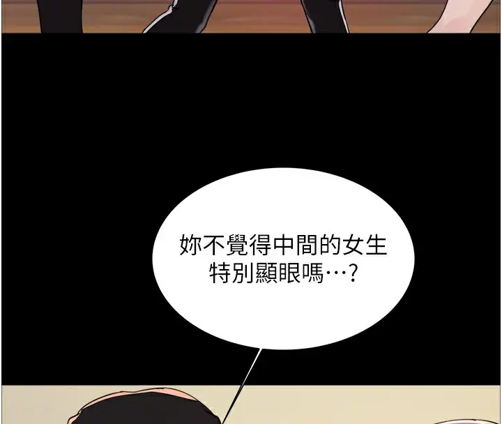 漫画《色轮眼》第2季 第44话第101张图