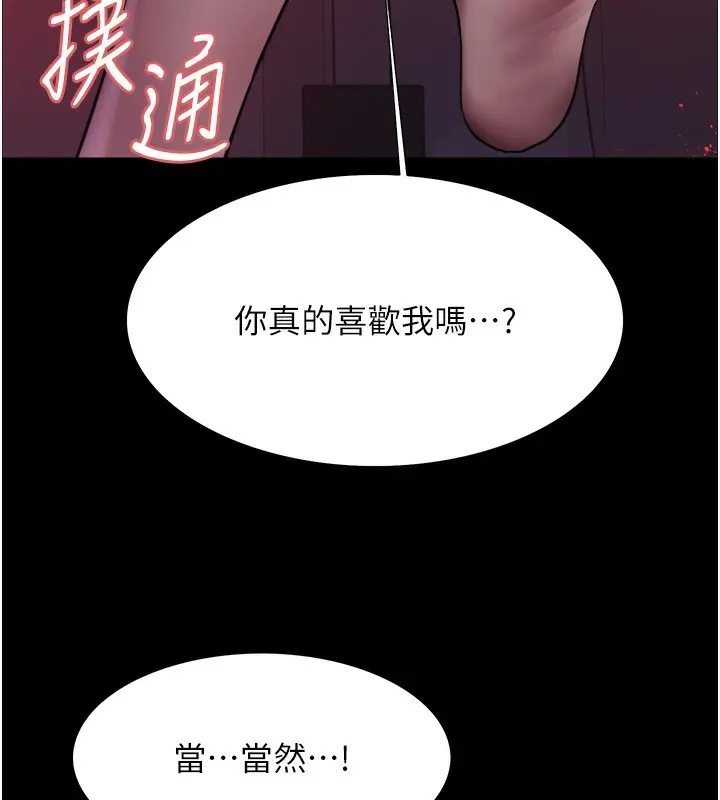 漫画《色轮眼》第2季 第44话第112张图