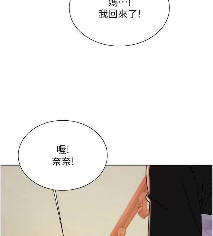 漫画《色轮眼》第2季 第44话第137张图