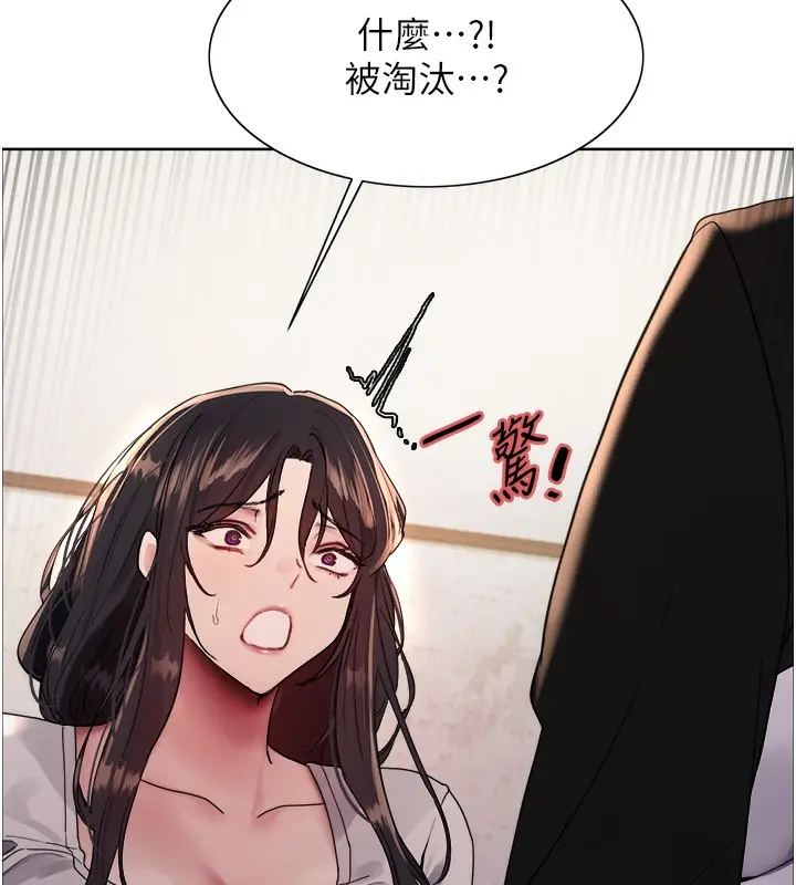 漫画《色轮眼》第2季 第44话第146张图