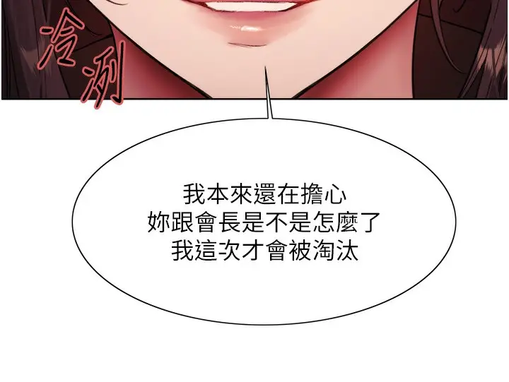 漫画《色轮眼》第2季 第44话第154张图
