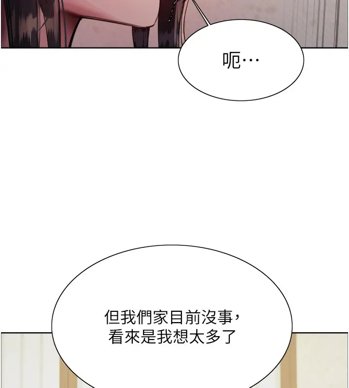 漫画《色轮眼》第2季 第44话第156张图