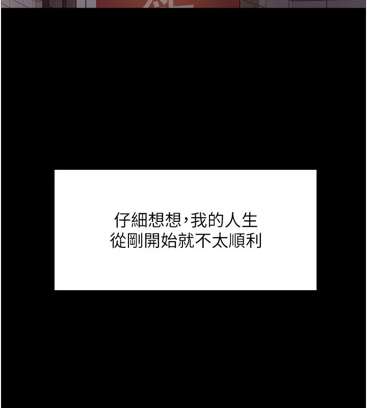漫画《色轮眼》第2季 第44话第31张图