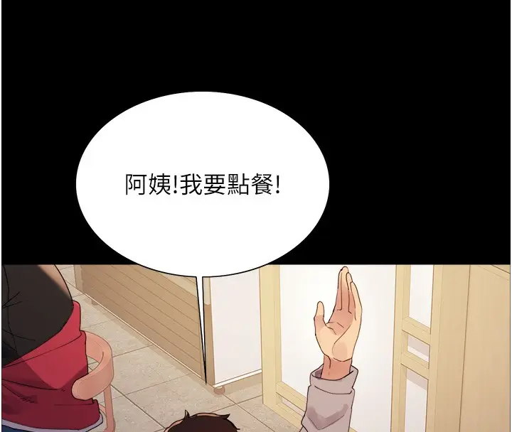 漫画《色轮眼》第2季 第44话第32张图