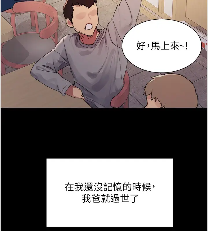 漫画《色轮眼》第2季 第44话第33张图