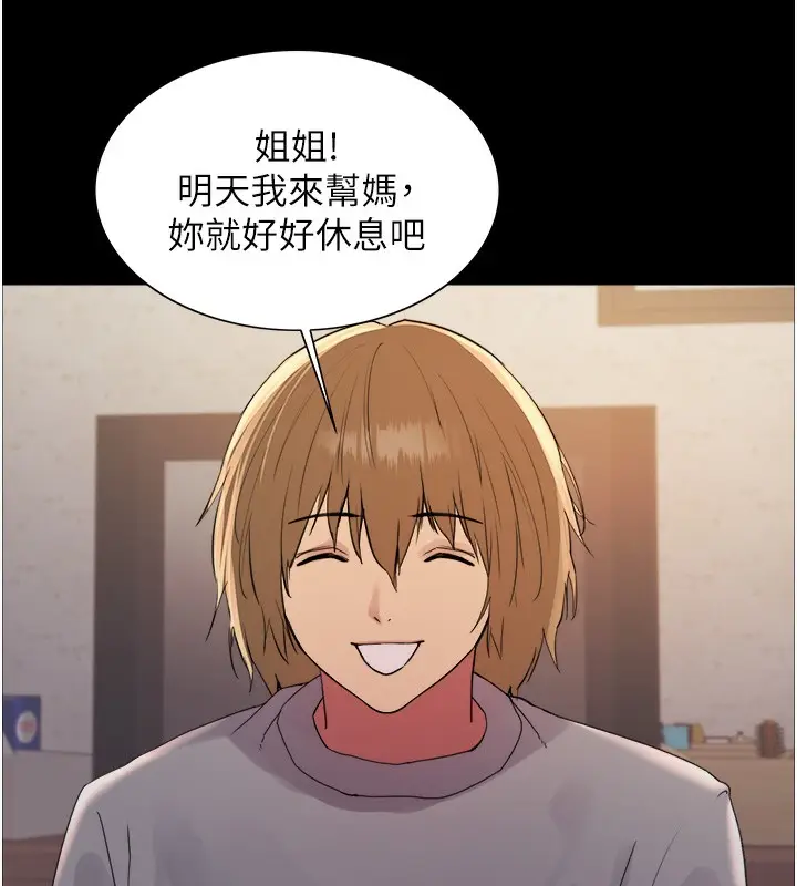 漫画《色轮眼》第2季 第44话第41张图