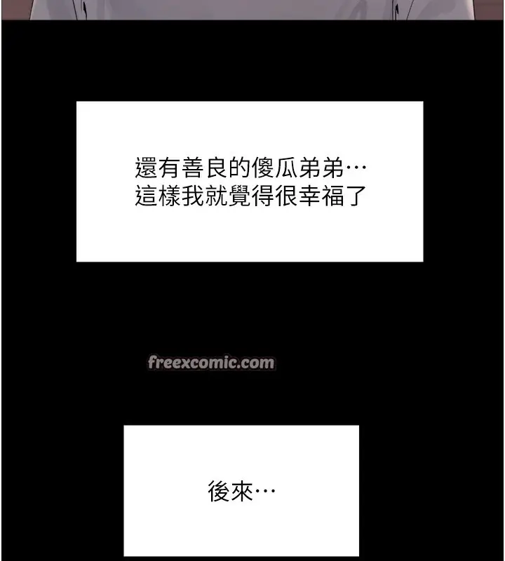 漫画《色轮眼》第2季 第44话第42张图