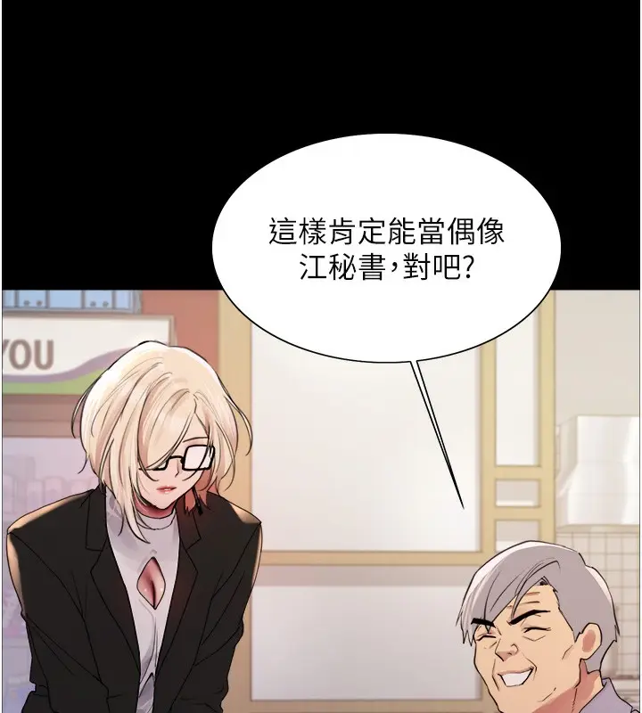 漫画《色轮眼》第2季 第44话第46张图
