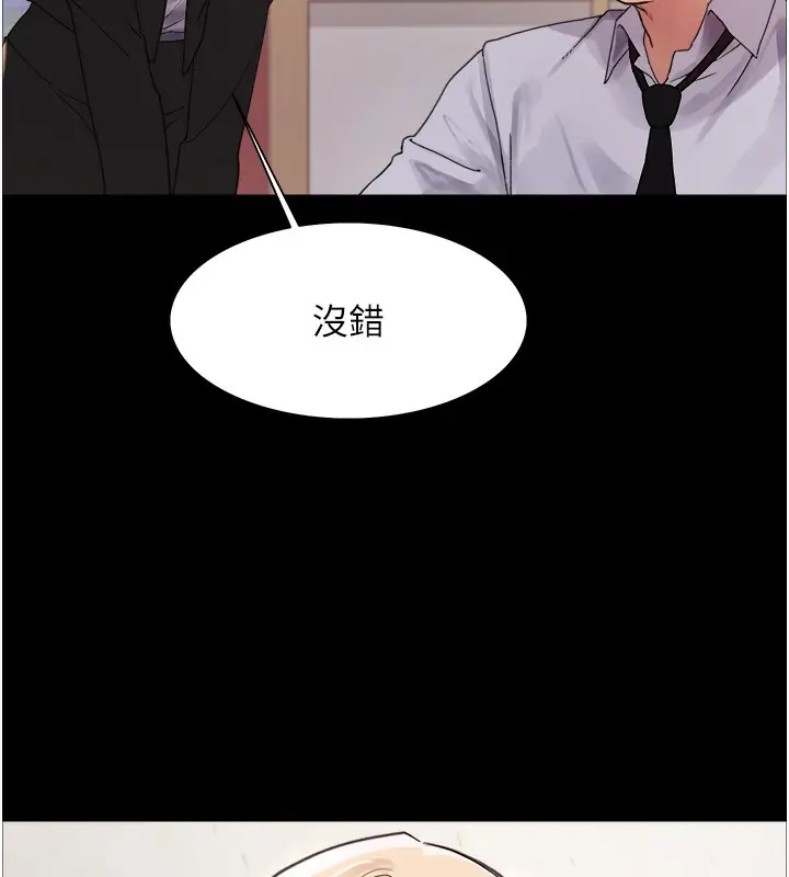漫画《色轮眼》第2季 第44话第47张图