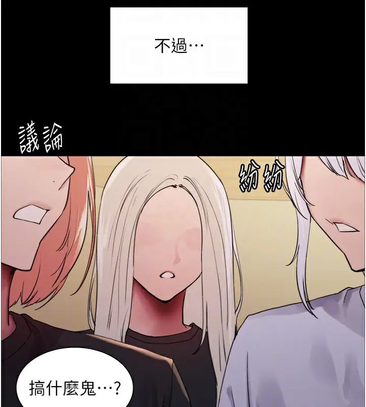 漫画《色轮眼》第2季 第44话第54张图