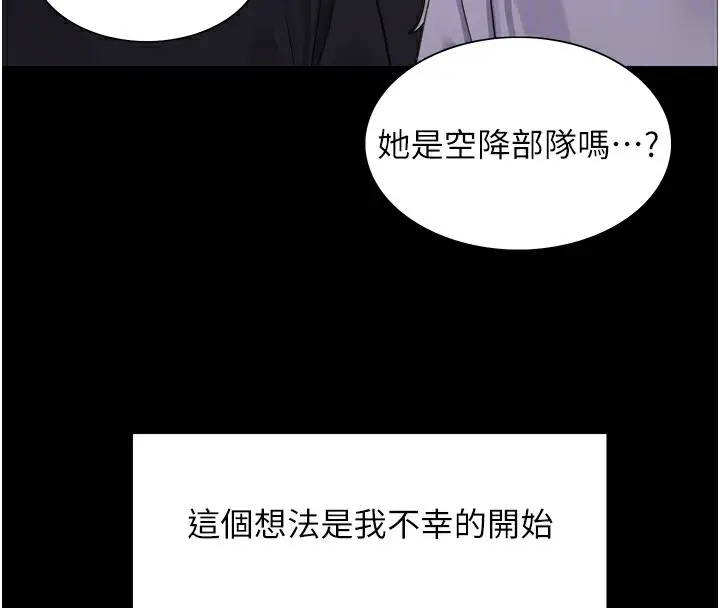 漫画《色轮眼》第2季 第44话第55张图