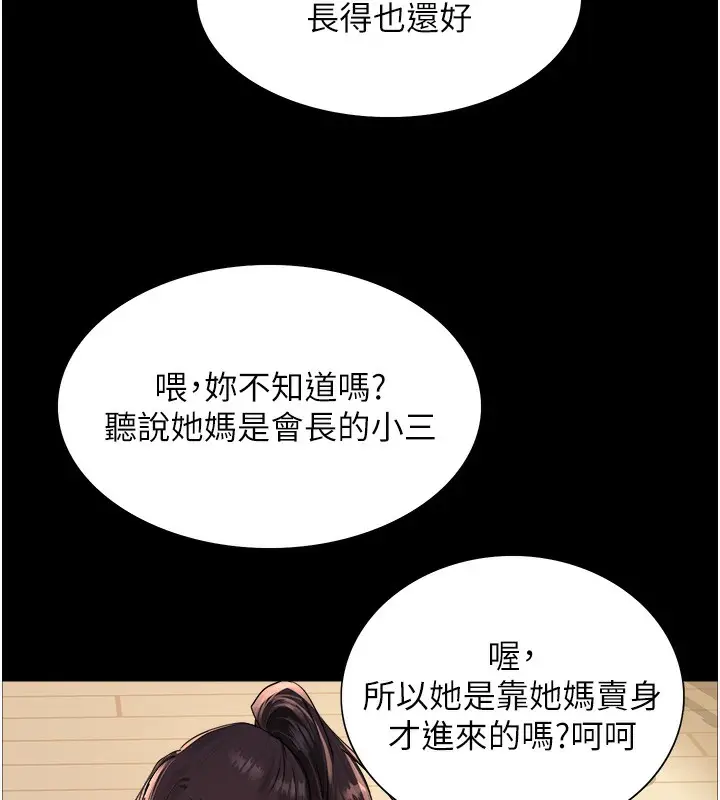 漫画《色轮眼》第2季 第44话第65张图