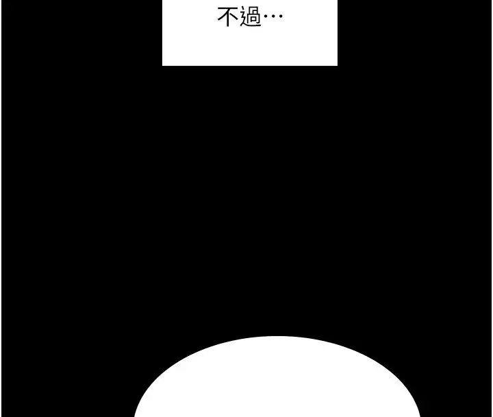 漫画《色轮眼》第2季 第44话第71张图