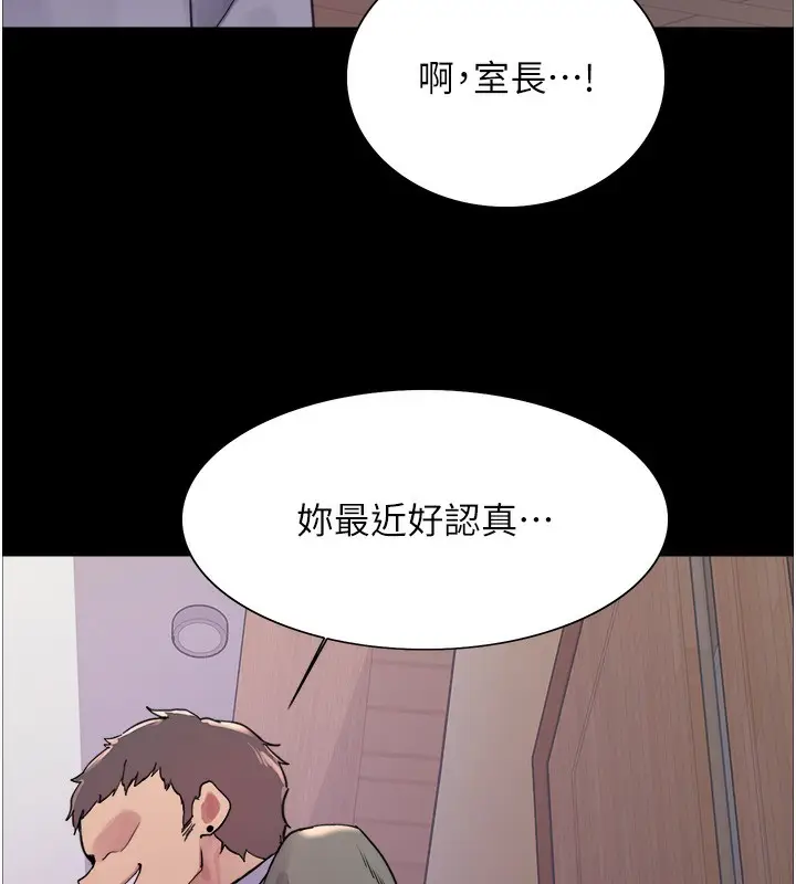 漫画《色轮眼》第2季 第44话第73张图
