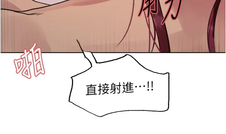 漫画《色轮眼》第2季 第44话第8张图