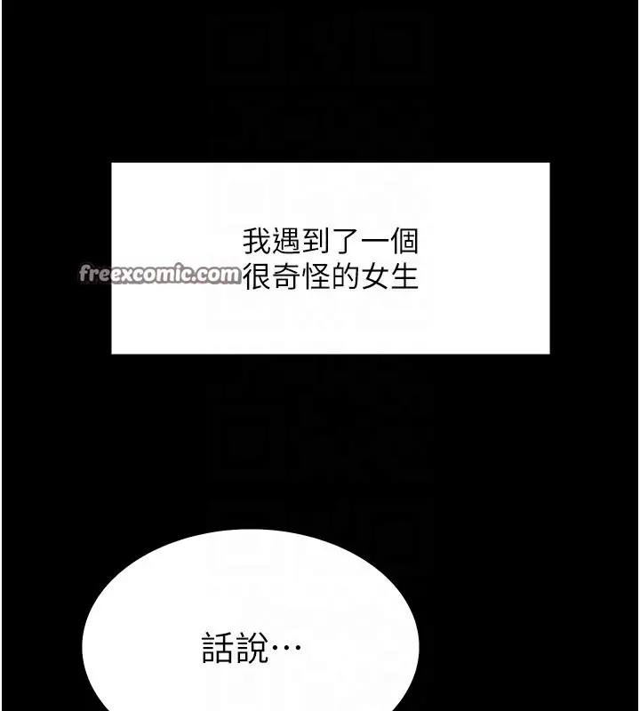 漫画《色轮眼》第2季 第44话第84张图