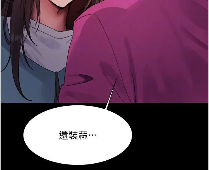 漫画《色轮眼》第2季 第44话第87张图